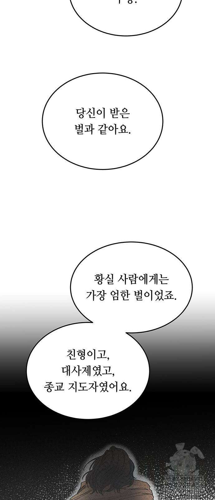마른 가지에 바람처럼 171화 12