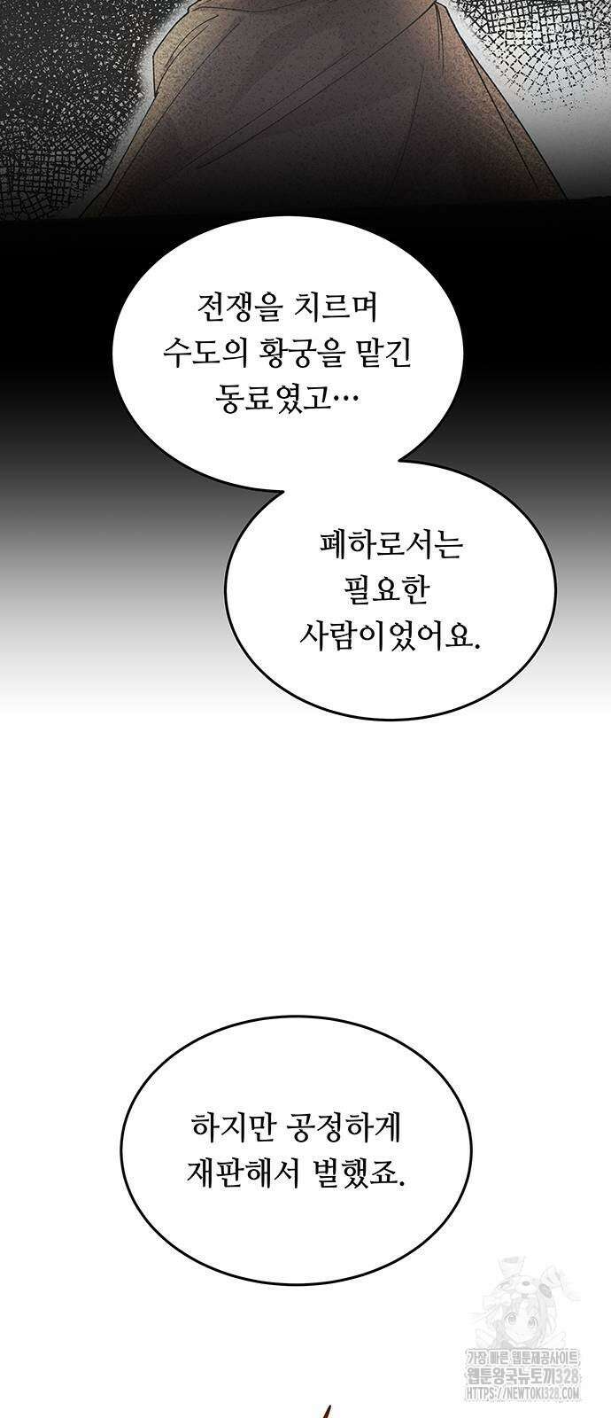 마른 가지에 바람처럼 171화 13