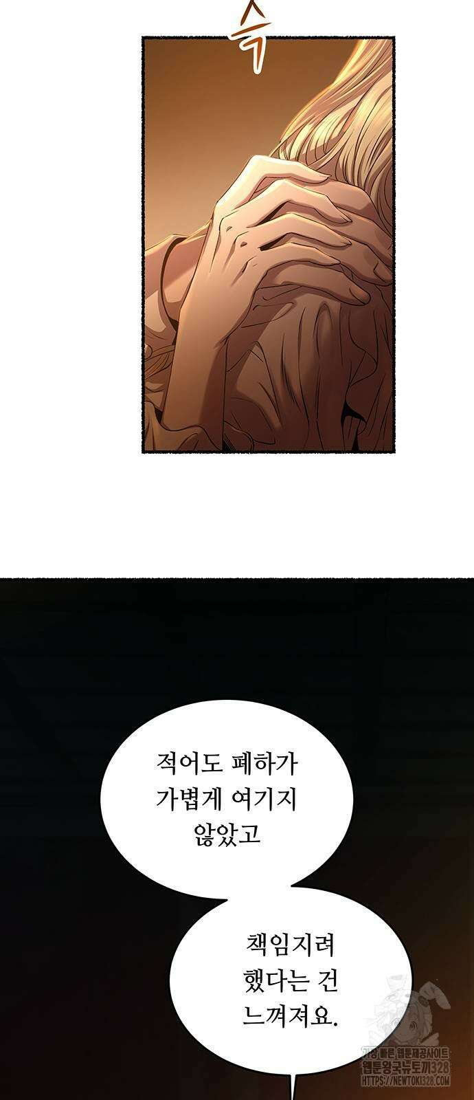 마른 가지에 바람처럼 171화 14