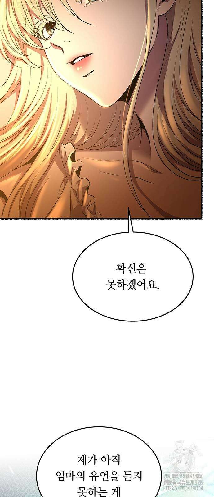 마른 가지에 바람처럼 171화 33