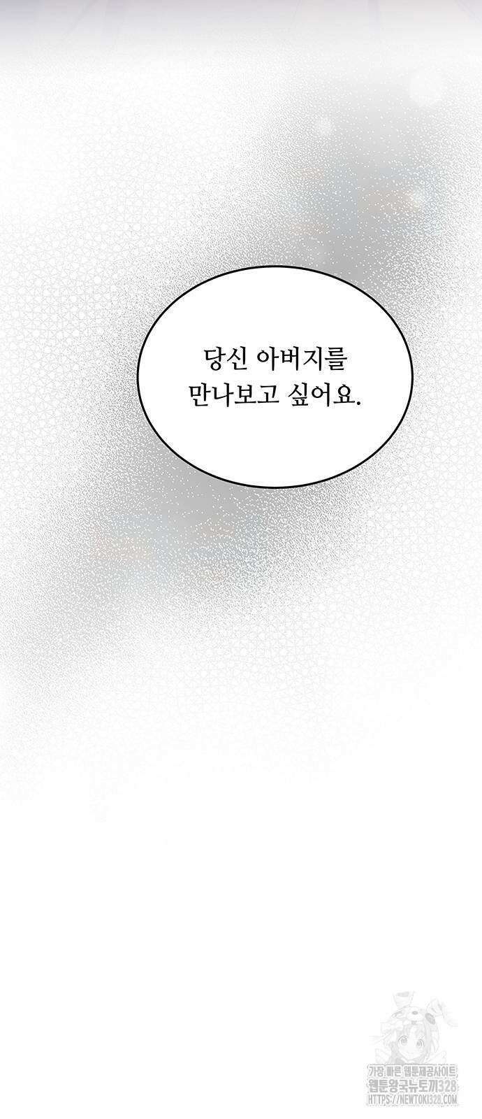 마른 가지에 바람처럼 171화 38