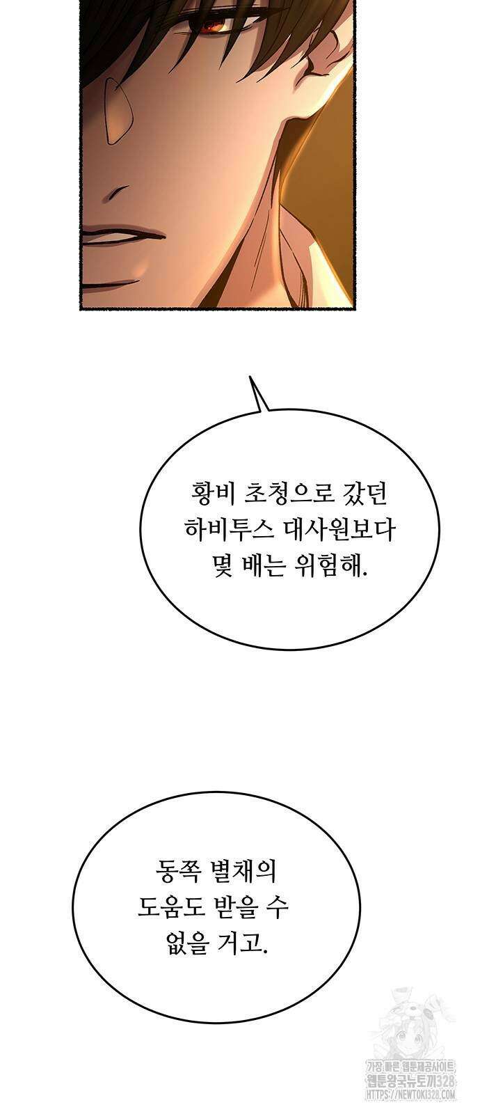 마른 가지에 바람처럼 171화 44
