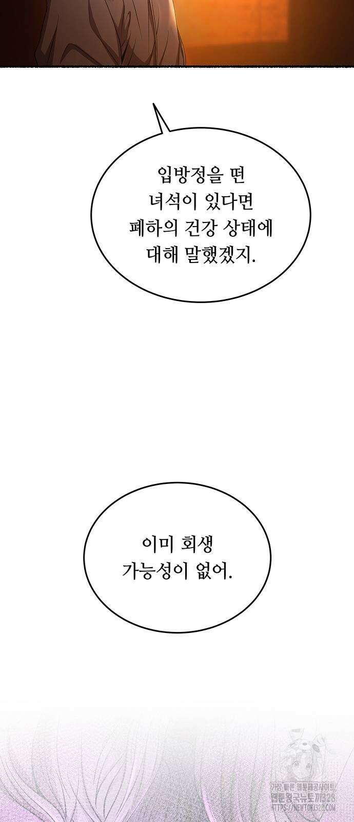 마른 가지에 바람처럼 171화 47