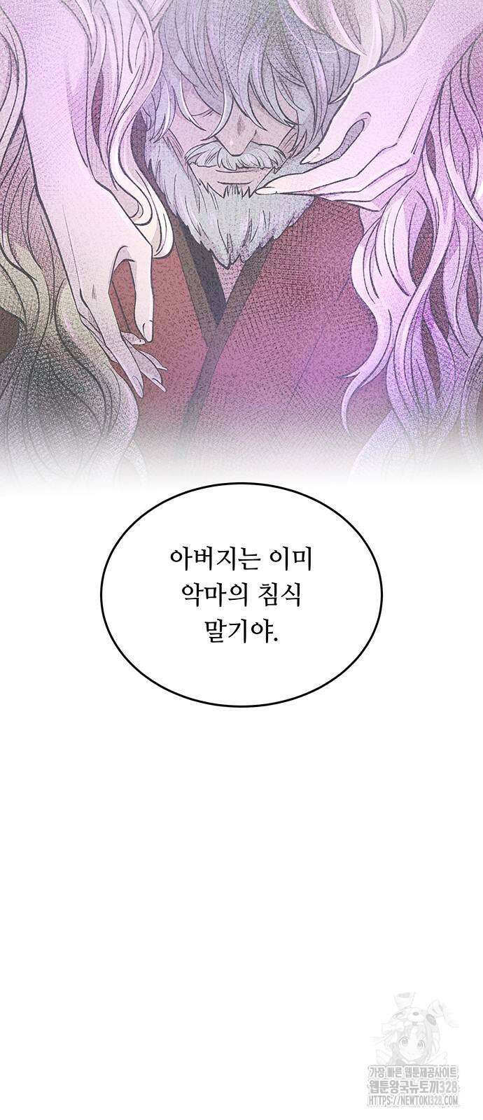 마른 가지에 바람처럼 171화 48