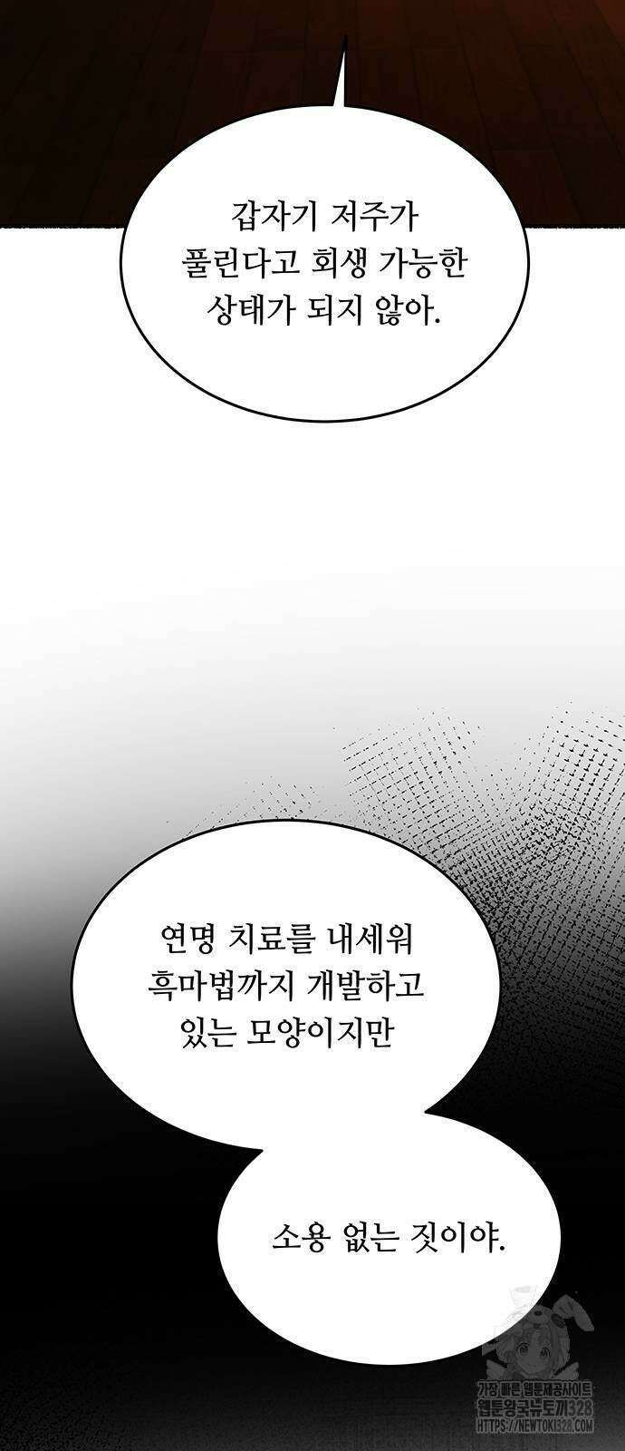 마른 가지에 바람처럼 171화 50