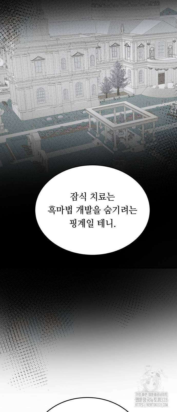마른 가지에 바람처럼 171화 51