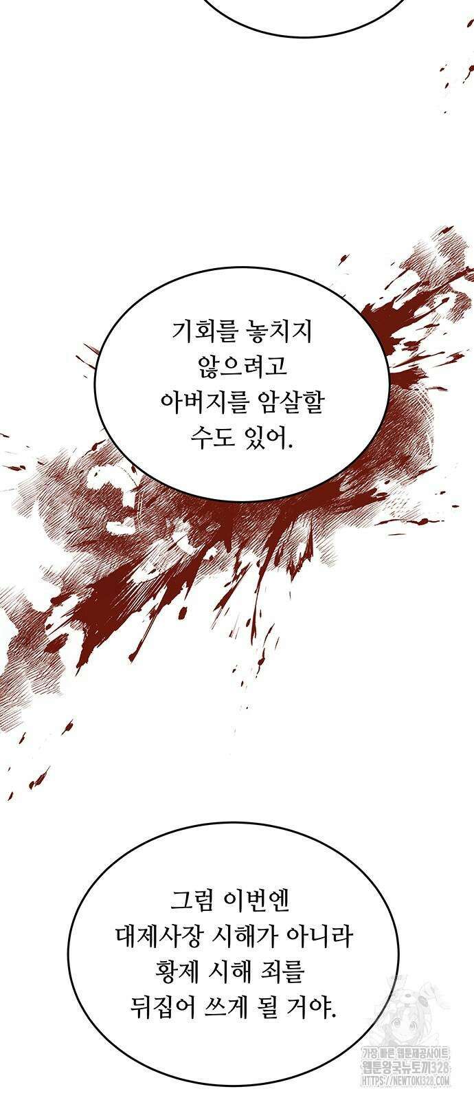 마른 가지에 바람처럼 171화 54