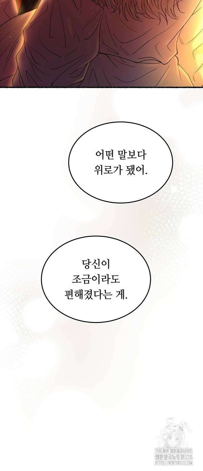 마른 가지에 바람처럼 171화 64