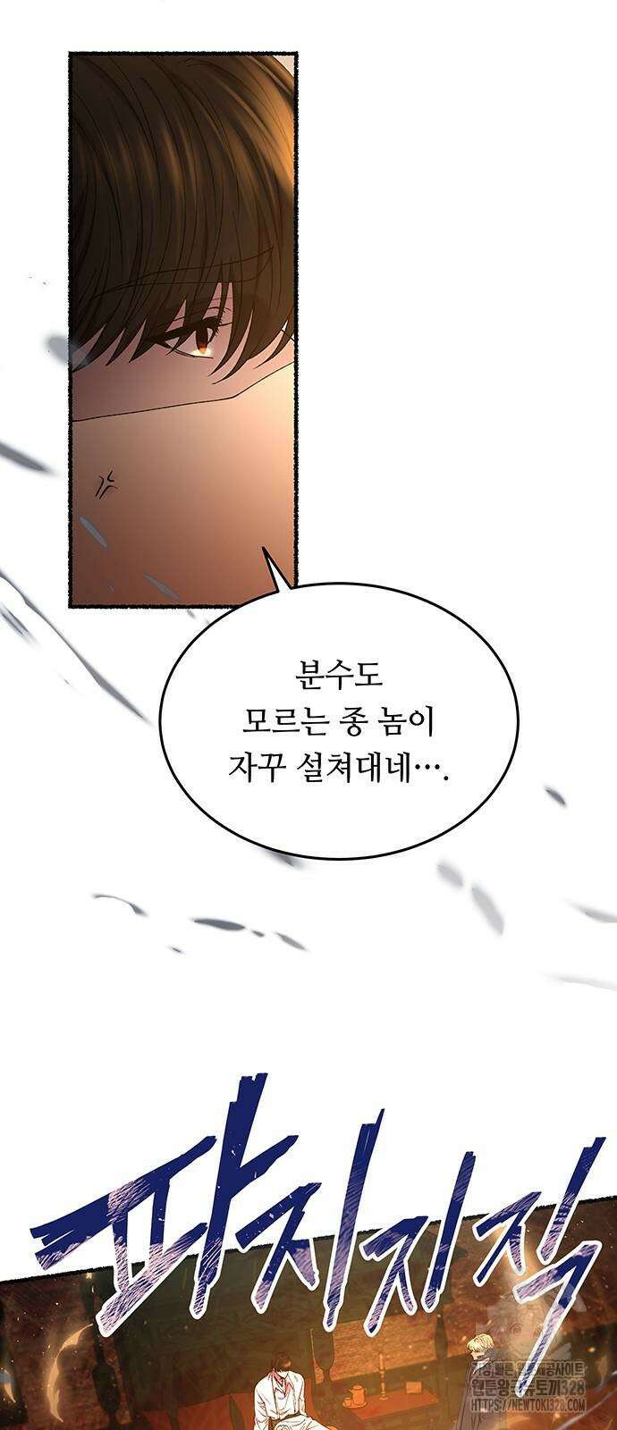 마른 가지에 바람처럼 171화 74