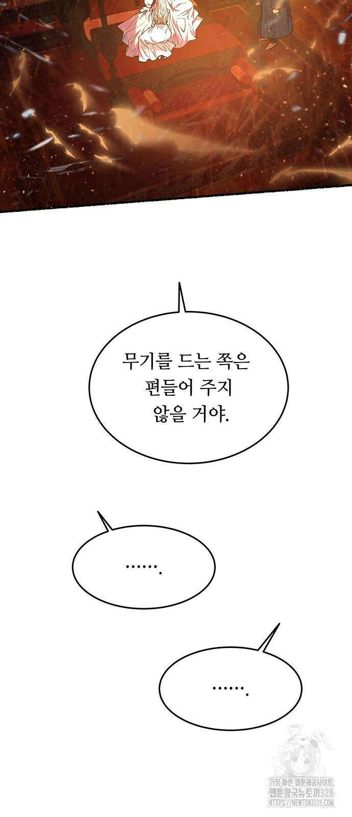 마른 가지에 바람처럼 171화 75