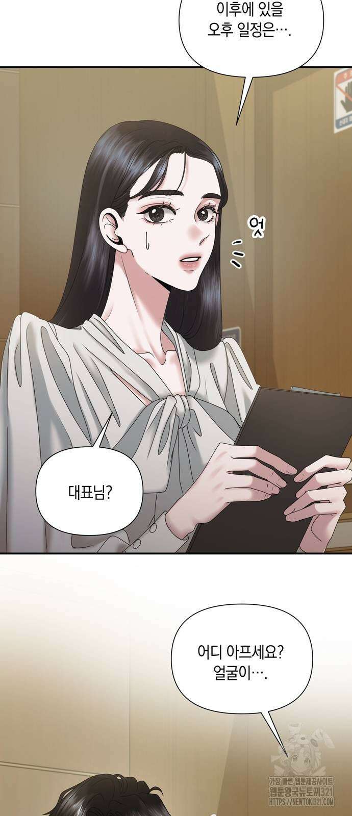 어느 날 남편이 생겼다 17화 3