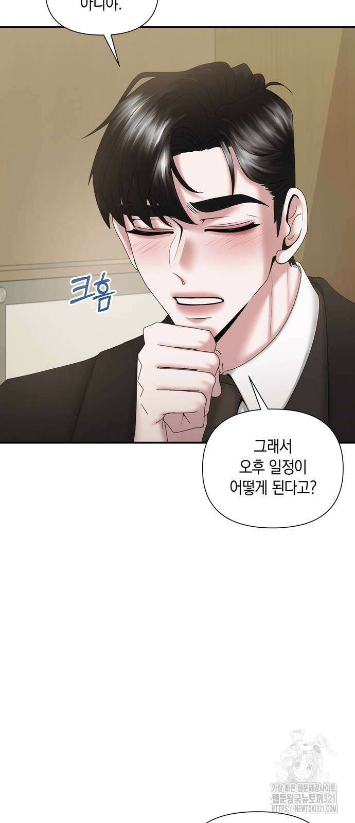어느 날 남편이 생겼다 17화 5