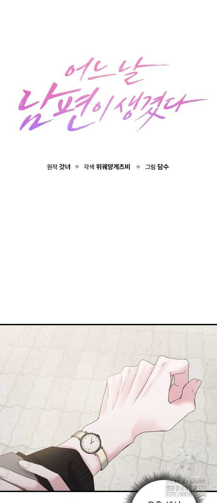 어느 날 남편이 생겼다 17화 7