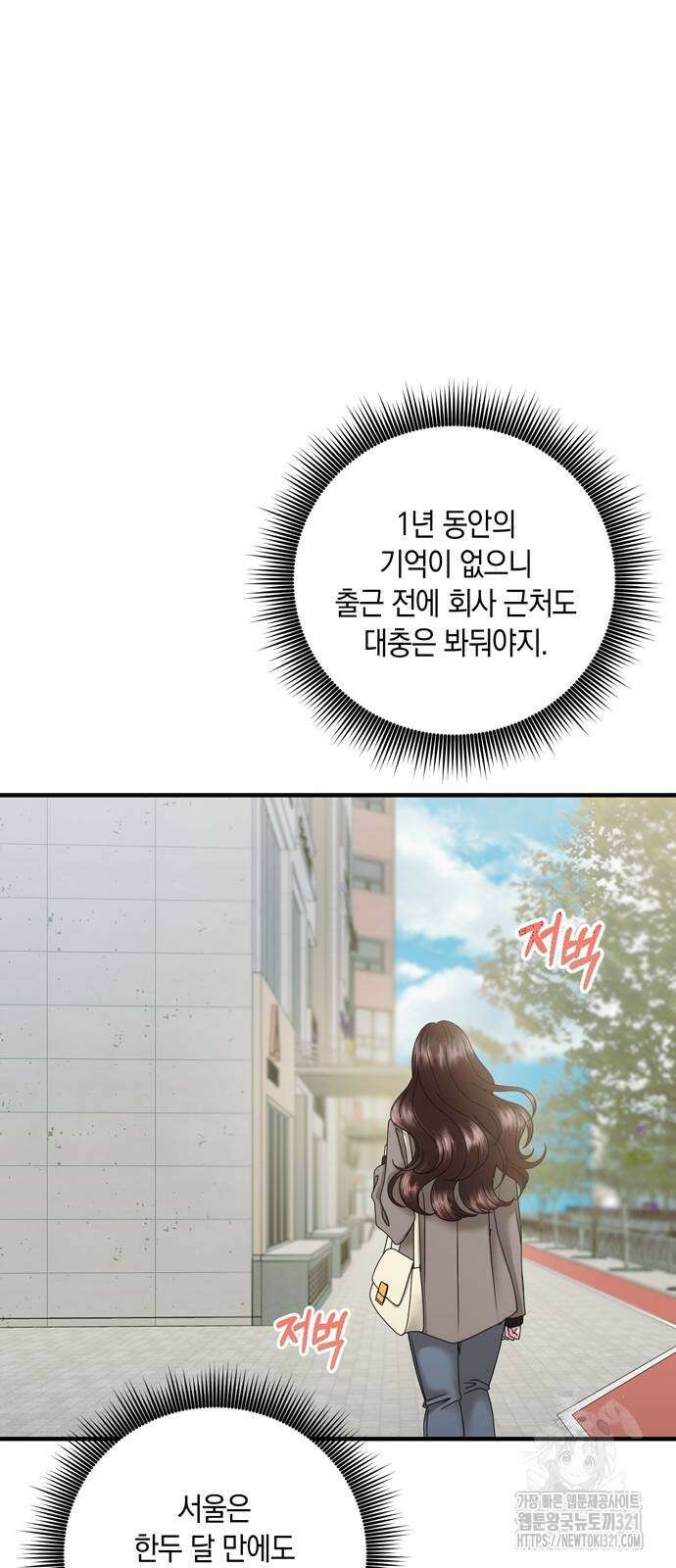 어느 날 남편이 생겼다 17화 9