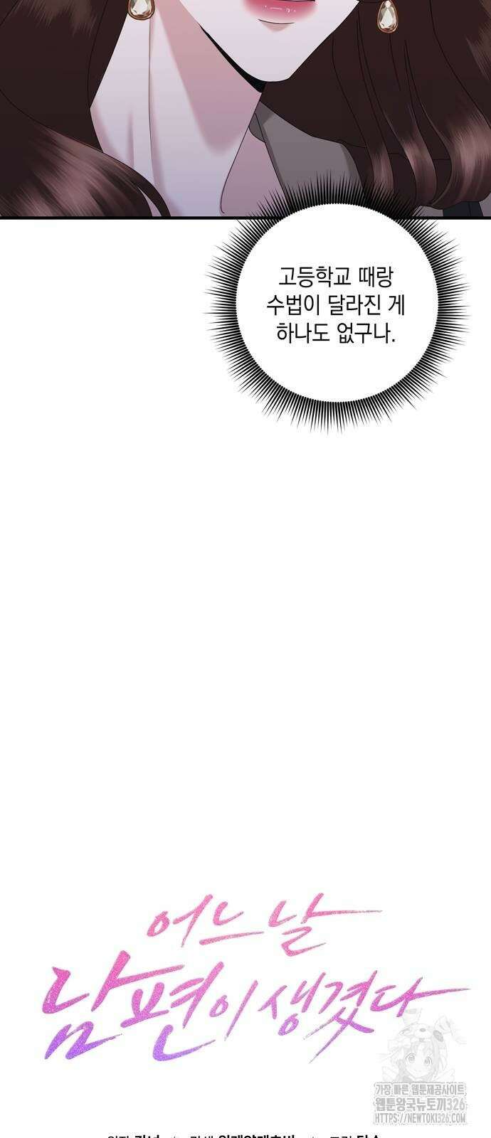 어느 날 남편이 생겼다 27화 5
