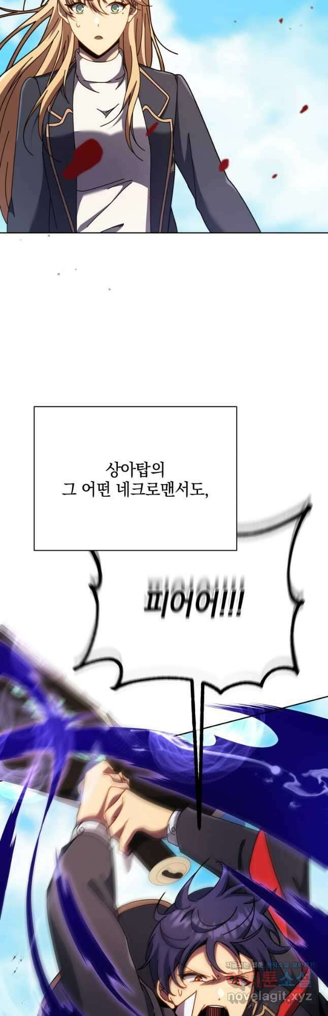 네크로맨서 학교의 소환천재 84화 4