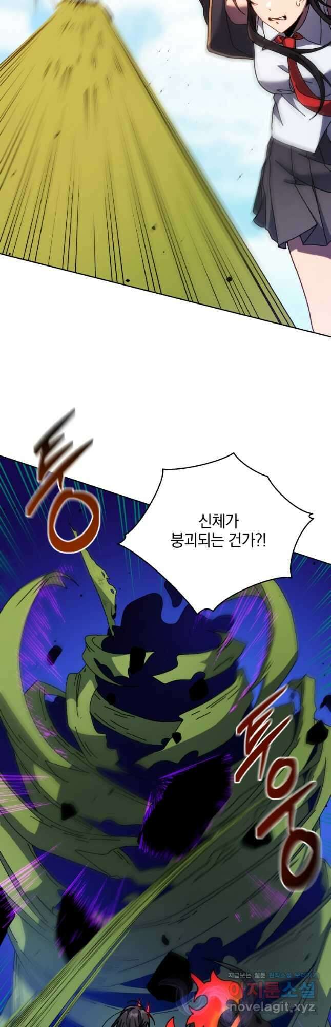 네크로맨서 학교의 소환천재 84화 11