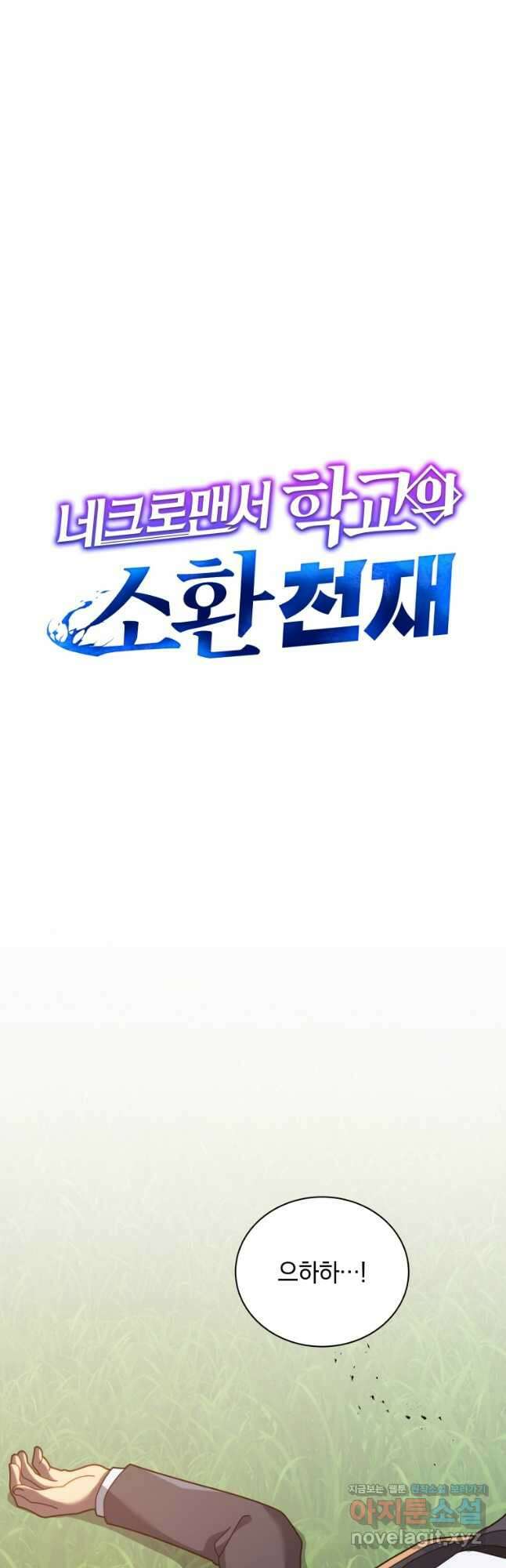 네크로맨서 학교의 소환천재 84화 17