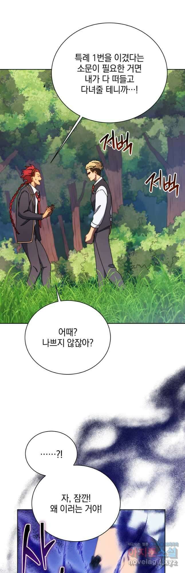 네크로맨서 학교의 소환천재 84화 24