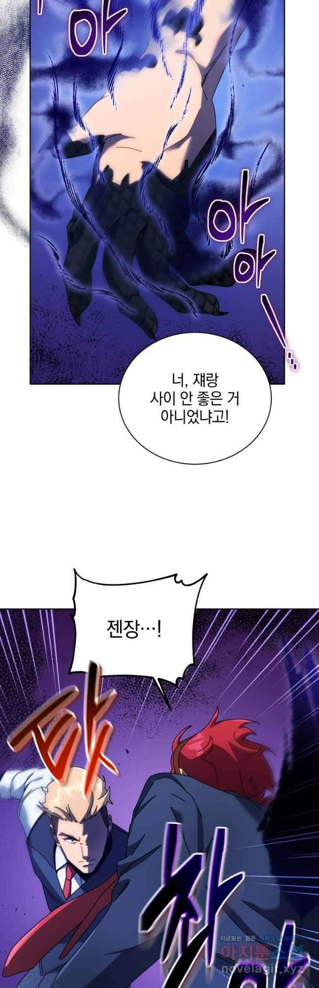 네크로맨서 학교의 소환천재 84화 25