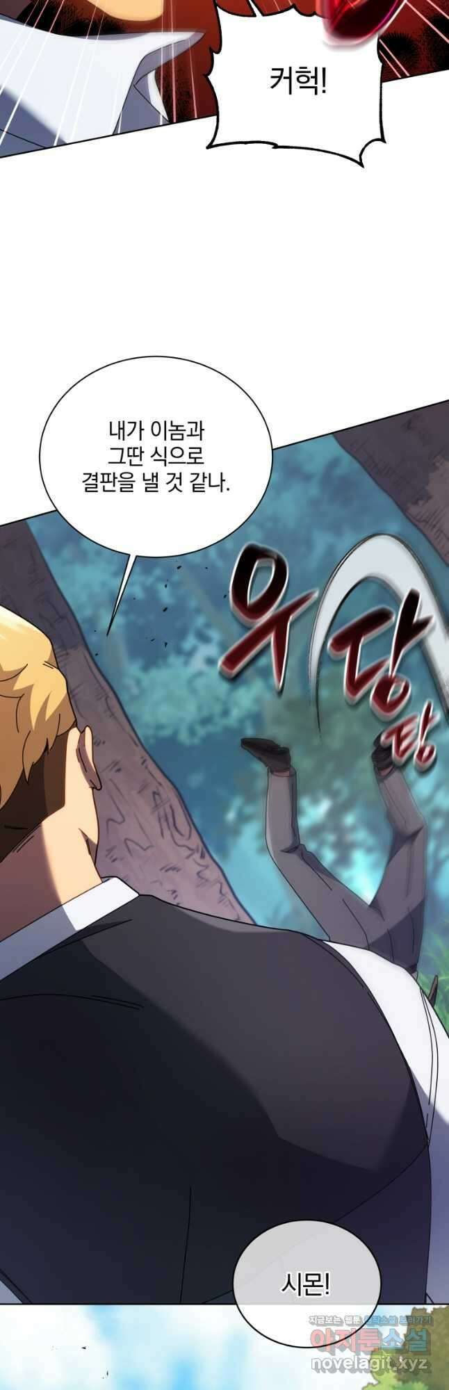 네크로맨서 학교의 소환천재 84화 27