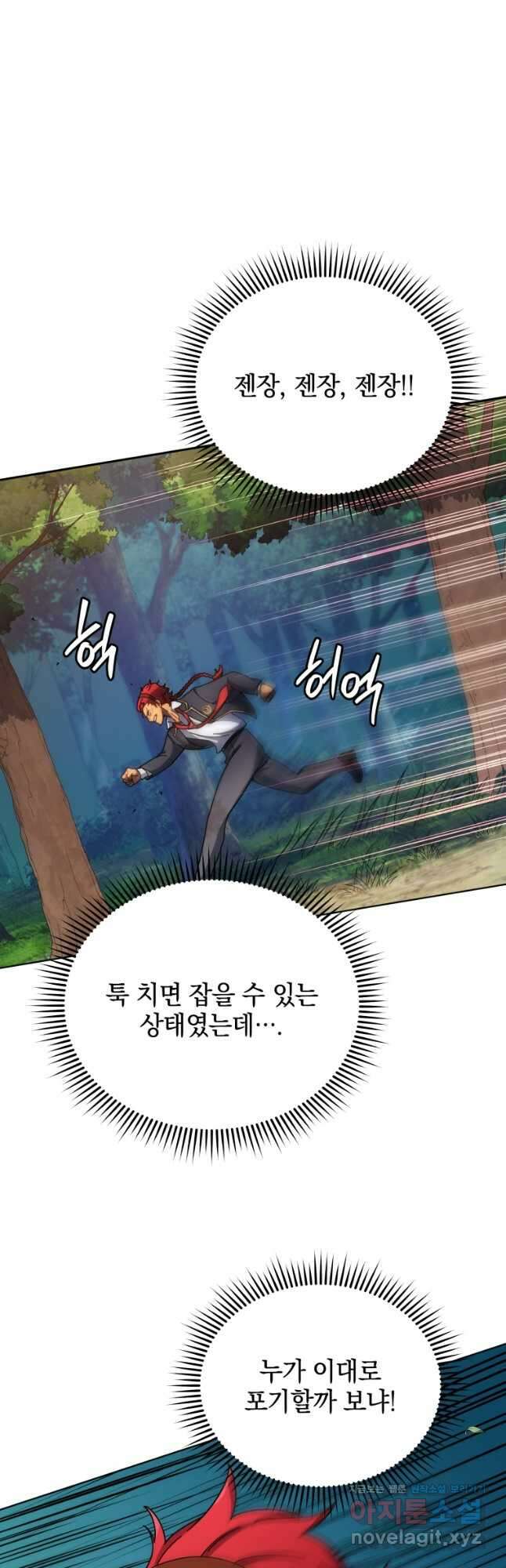 네크로맨서 학교의 소환천재 84화 32
