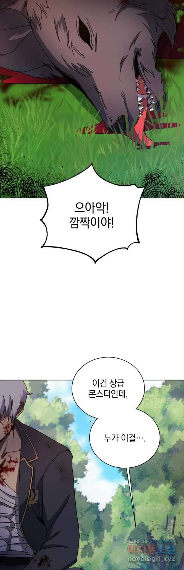 네크로맨서 학교의 소환천재 84화 35