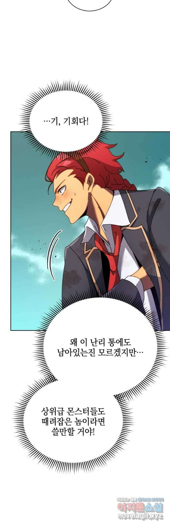 네크로맨서 학교의 소환천재 84화 37