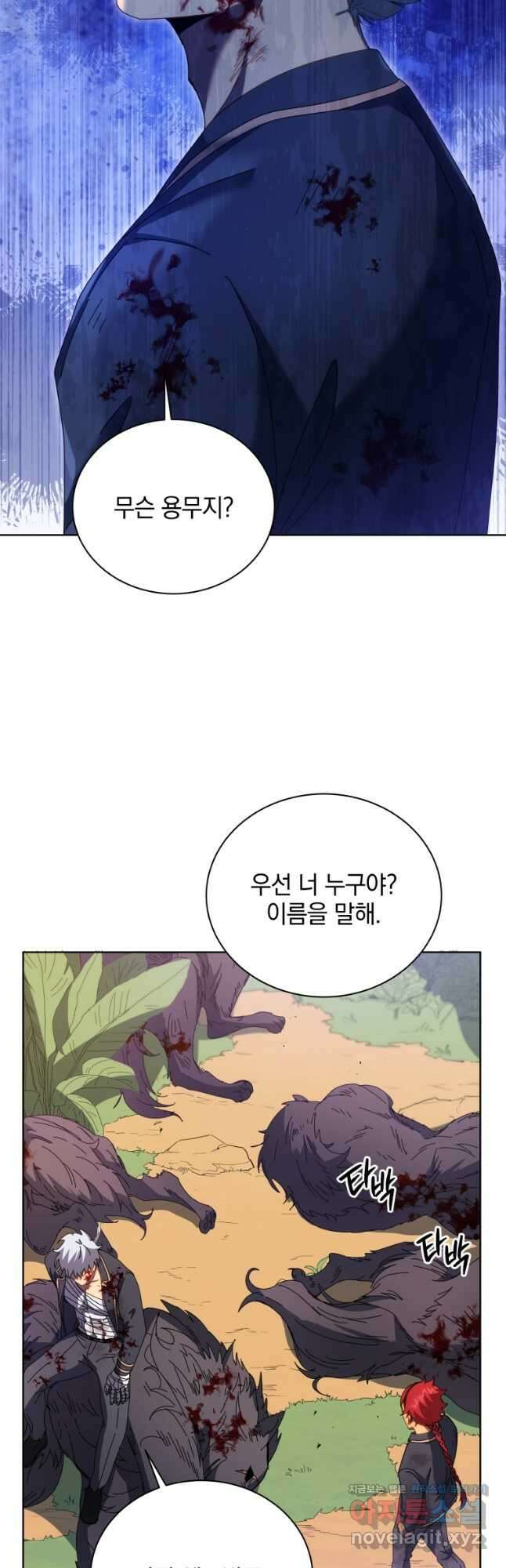 네크로맨서 학교의 소환천재 84화 42
