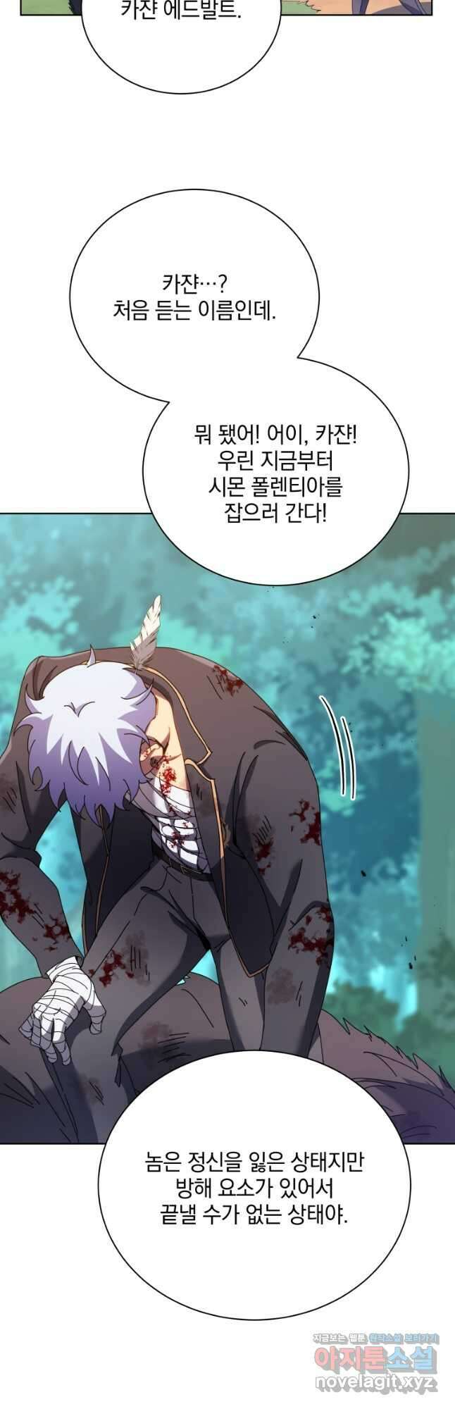 네크로맨서 학교의 소환천재 84화 43