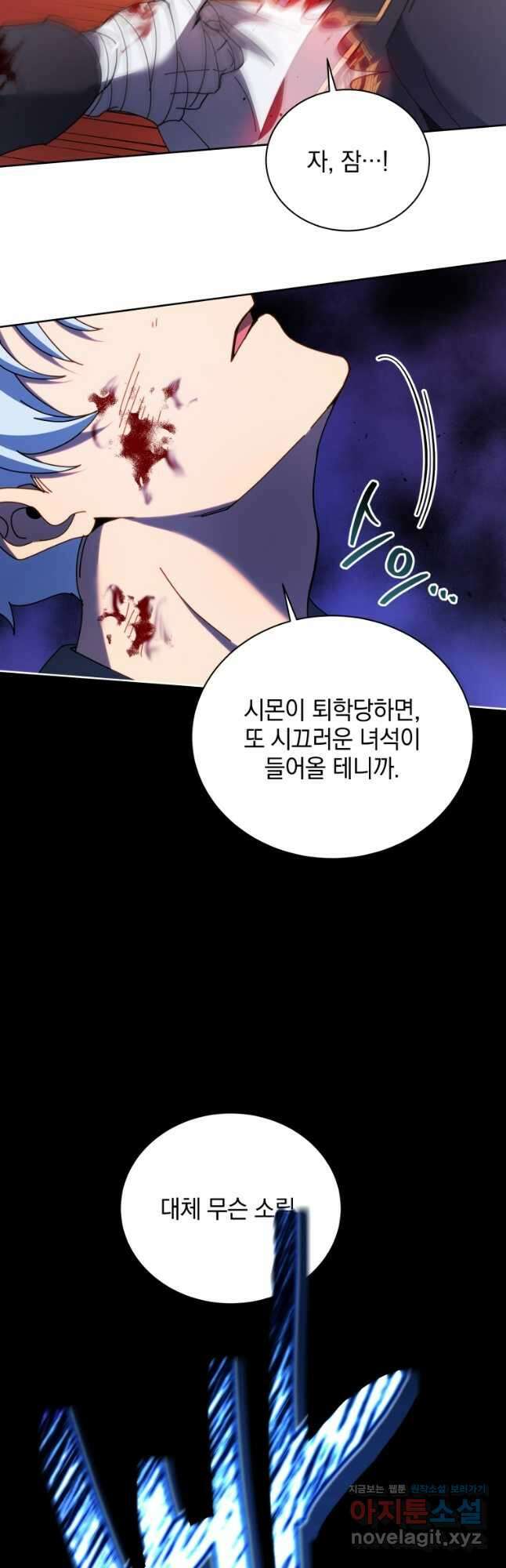 네크로맨서 학교의 소환천재 84화 51