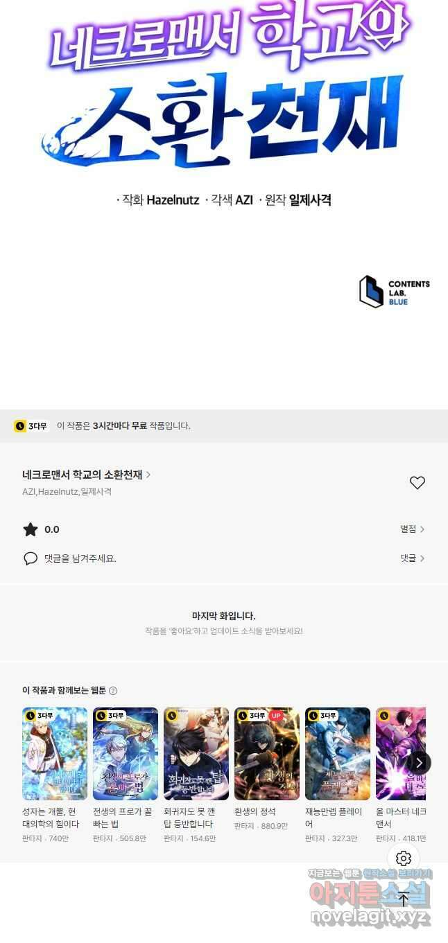 네크로맨서 학교의 소환천재 84화 55
