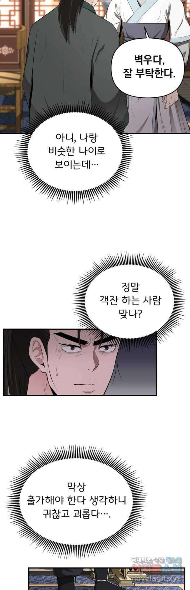 천하제일 곤륜객잔 24화 2