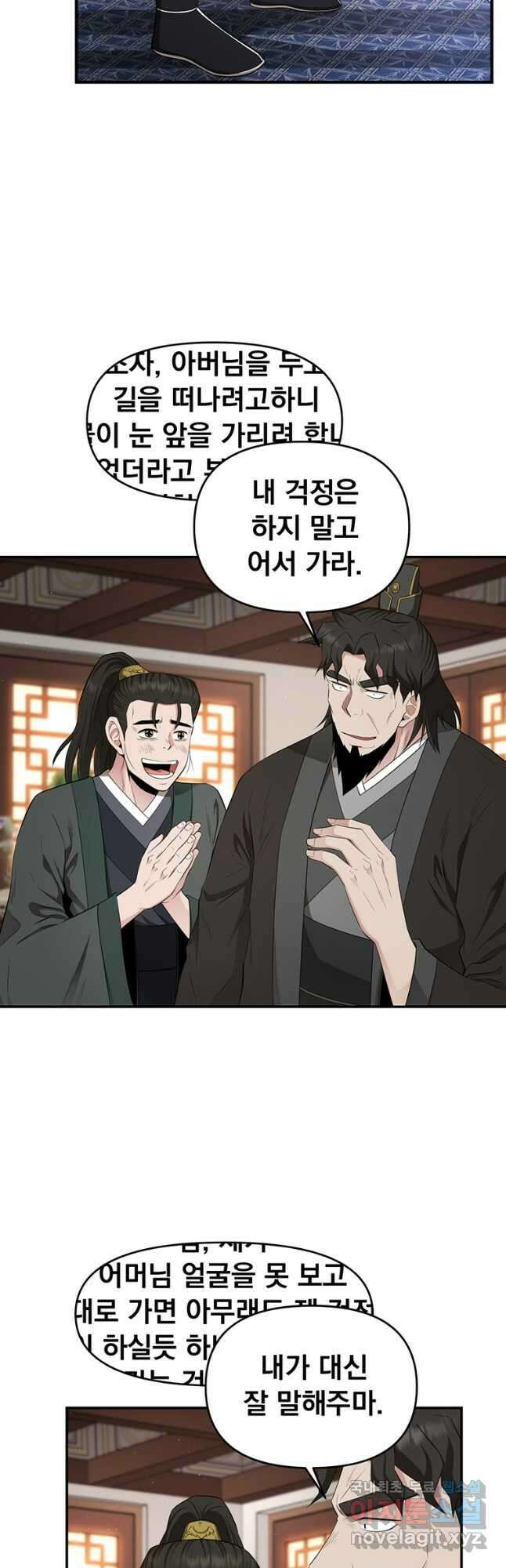 천하제일 곤륜객잔 24화 3