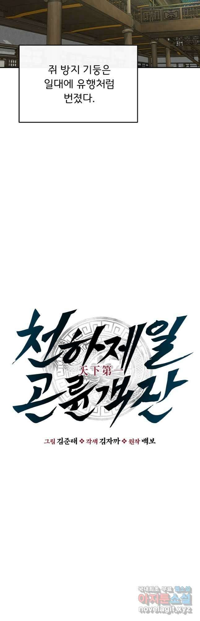 천하제일 곤륜객잔 24화 8