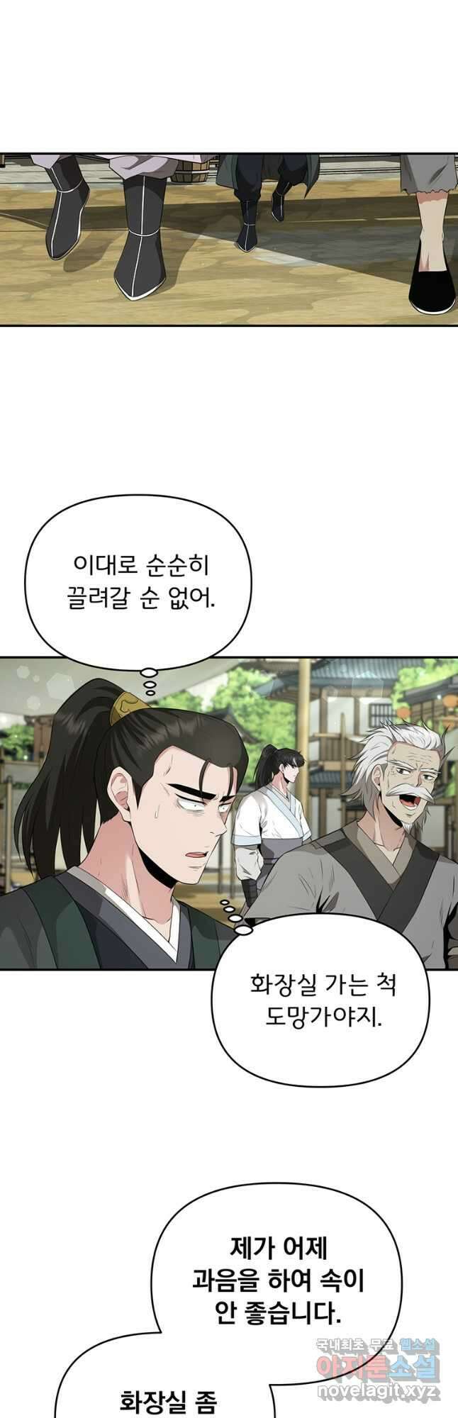 천하제일 곤륜객잔 24화 9
