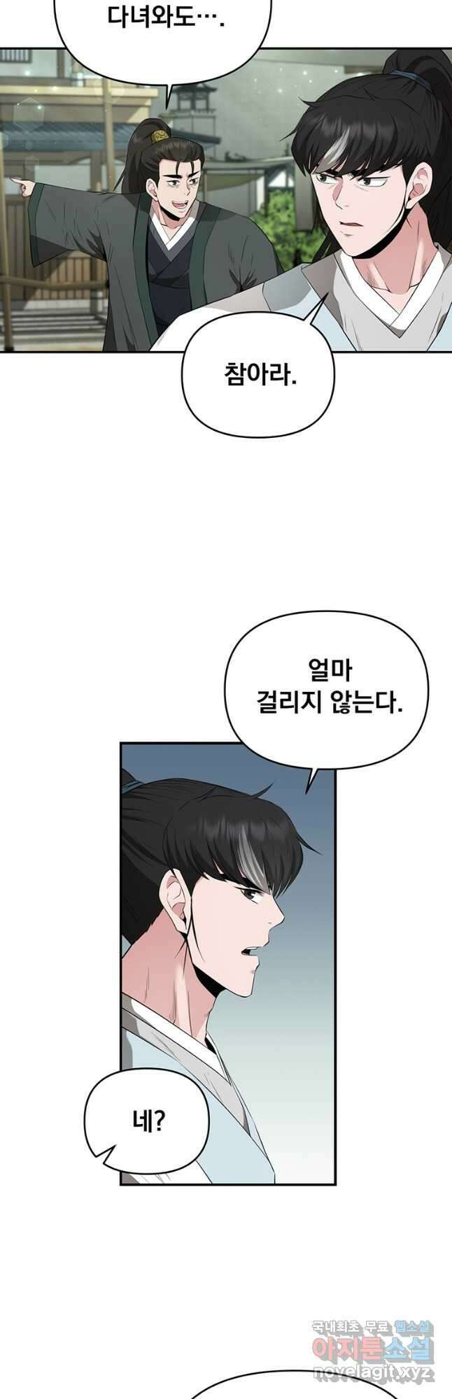 천하제일 곤륜객잔 24화 10
