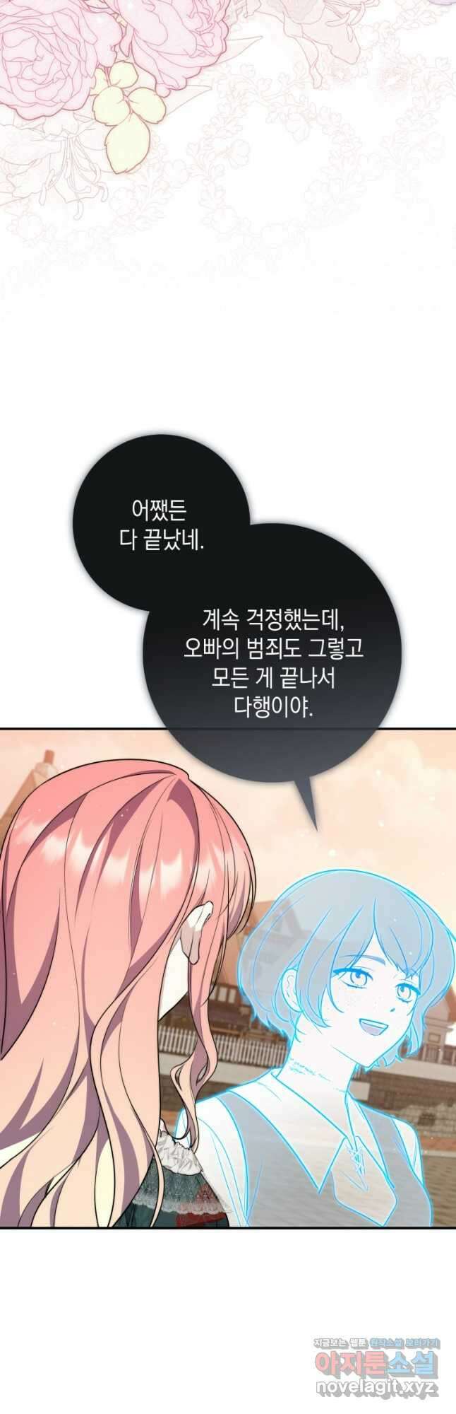 점괘보는 공녀님 44화(시즌1 마지막) 7