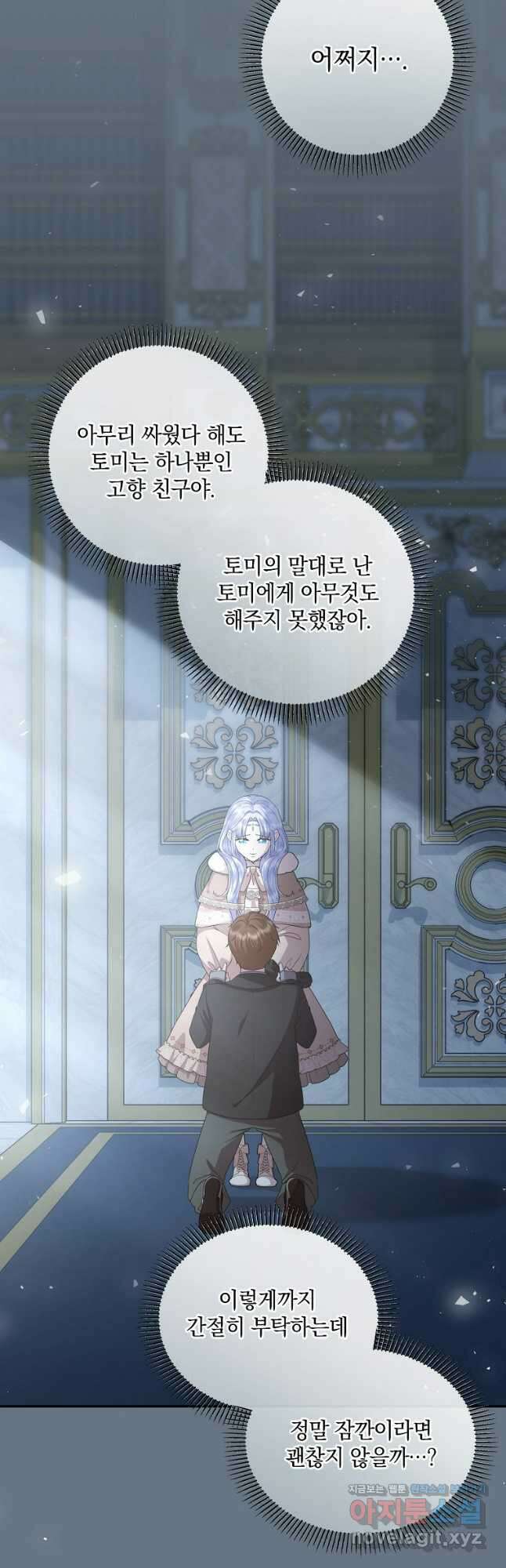 후원에 핀 제비꽃 33화 5