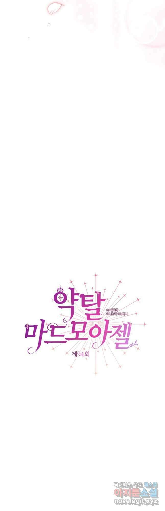 약탈 마드모아젤 94화 3