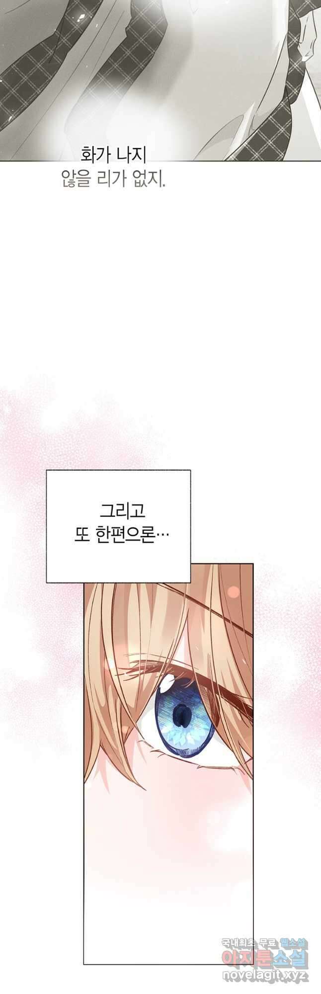 약탈 마드모아젤 94화 12