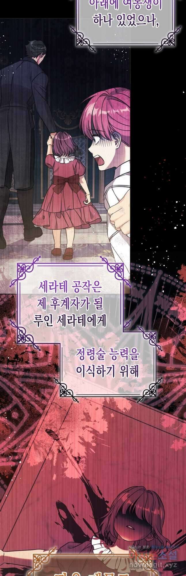 여주에게 버려진 악당을 구하는 방법 111화 7