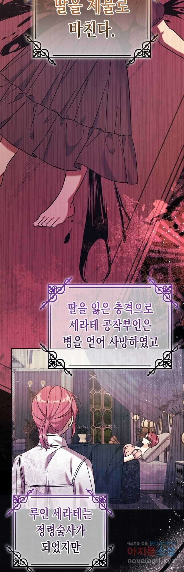 여주에게 버려진 악당을 구하는 방법 111화 8
