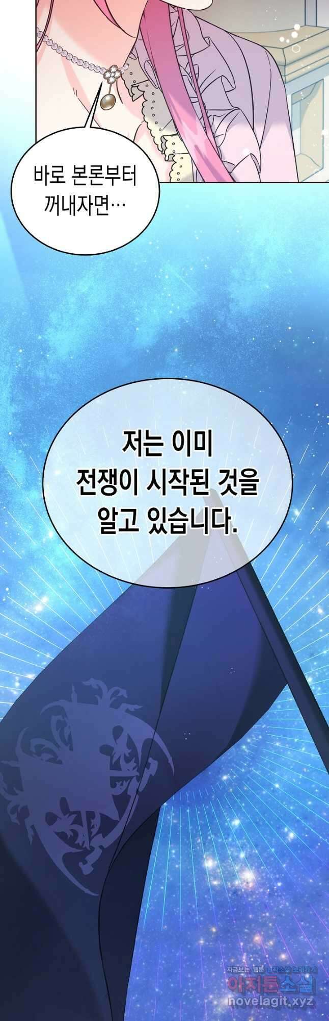 여주에게 버려진 악당을 구하는 방법 111화 11
