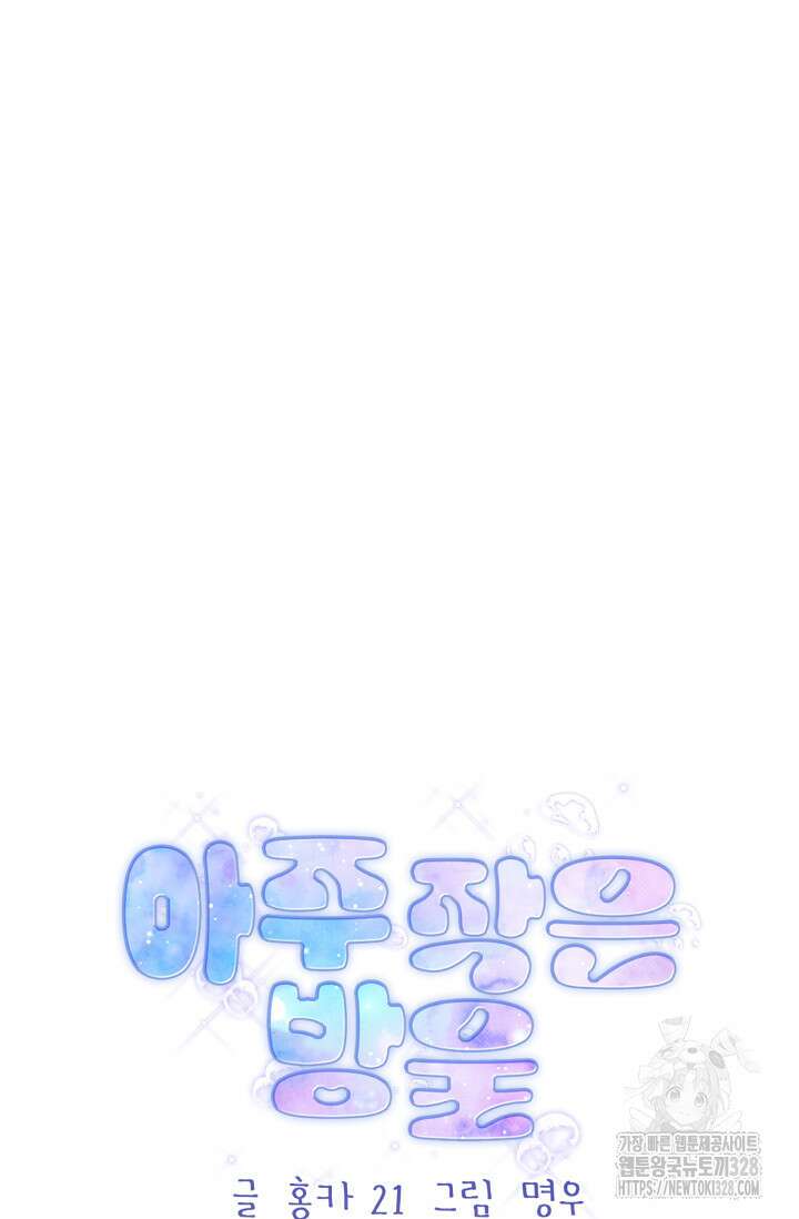 아주 작은 방울 21화 9