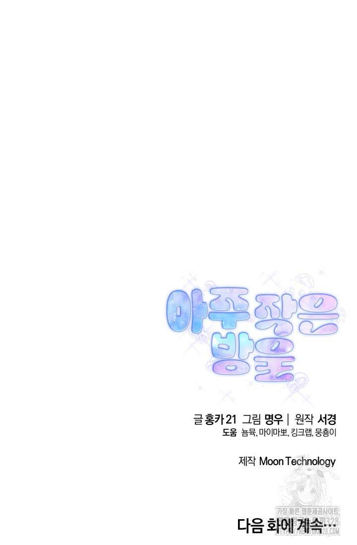 아주 작은 방울 21화 87