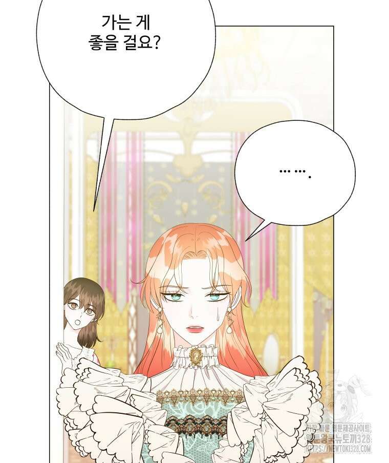 아방튀르 : 왜 하필 역하렘이에요? 40화 3
