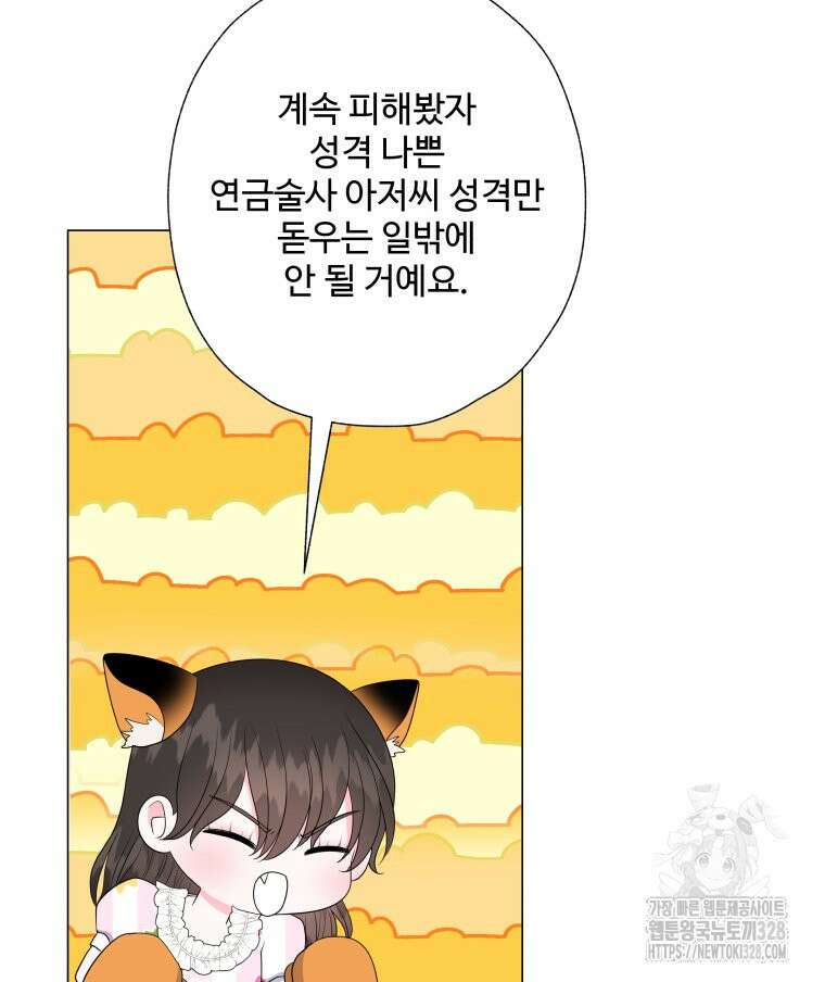 아방튀르 : 왜 하필 역하렘이에요? 40화 5
