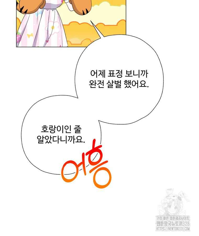 아방튀르 : 왜 하필 역하렘이에요? 40화 6