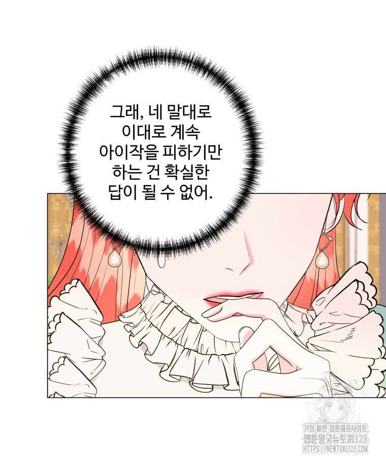 아방튀르 : 왜 하필 역하렘이에요? 40화 7